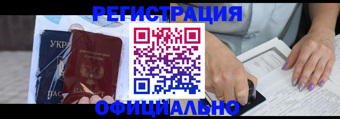 прописка для работы в Белореченске
