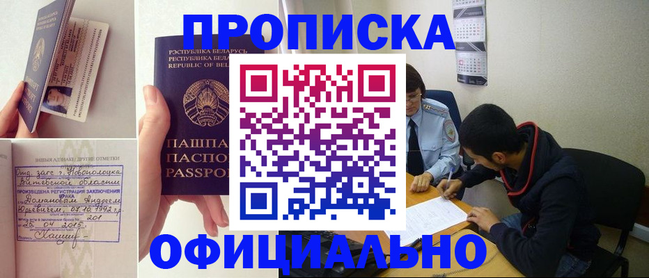 временная регистрация для всех в Белореченске