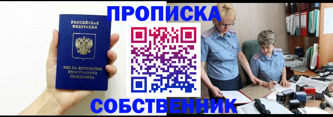 прописка поиск в Белореченске